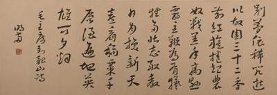 承乾2024金秋喜迎国庆文物拍卖 - 王蘧常《毛主席诗词》书法