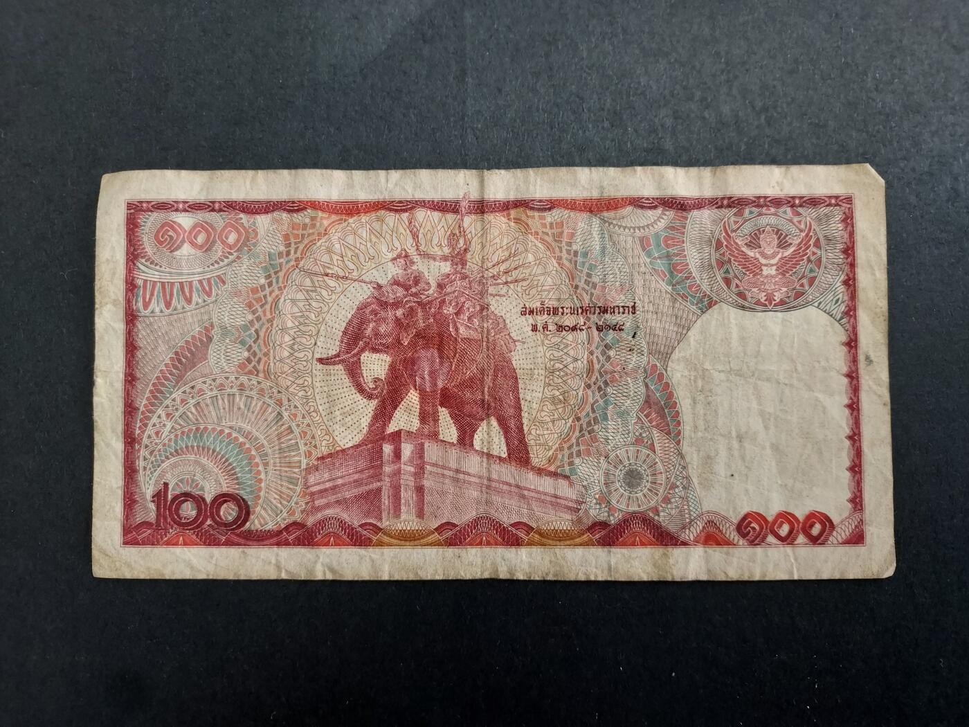 博彦收藏 3月10日 8点钱币专场 1978 泰国100泰铢 流通品