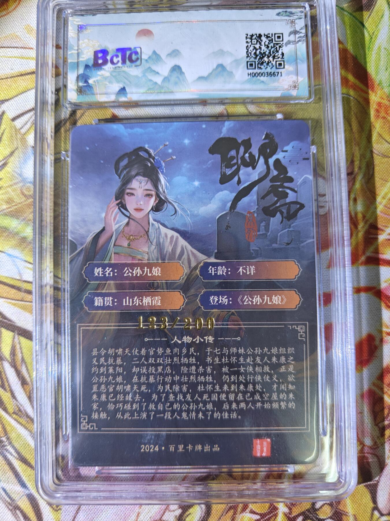 天玑星卡拍第五十四期《呼神唤卫 石墩出动》周一预展结束周四截拍 持续收拍中 满赠三娘需备注 百里卡牌 聊斋 公孙九娘 保粹9.5