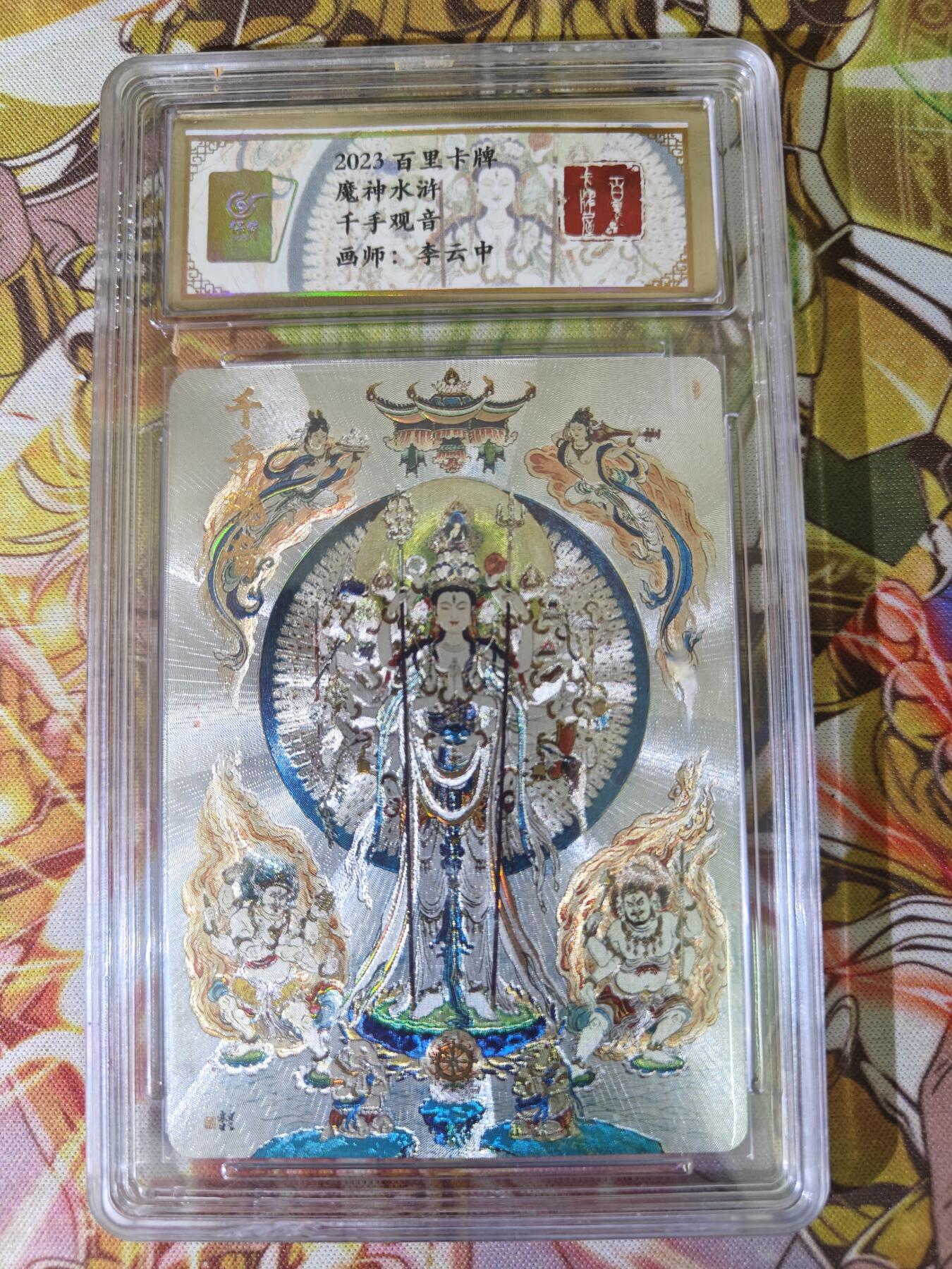 天玑星卡拍第五十四期《呼神唤卫 石墩出动》周一预展结束周四截拍 持续收拍中 满赠三娘需备注 百里卡牌 魔神水浒 李云中 千手观音 粗闪 保粹专属标