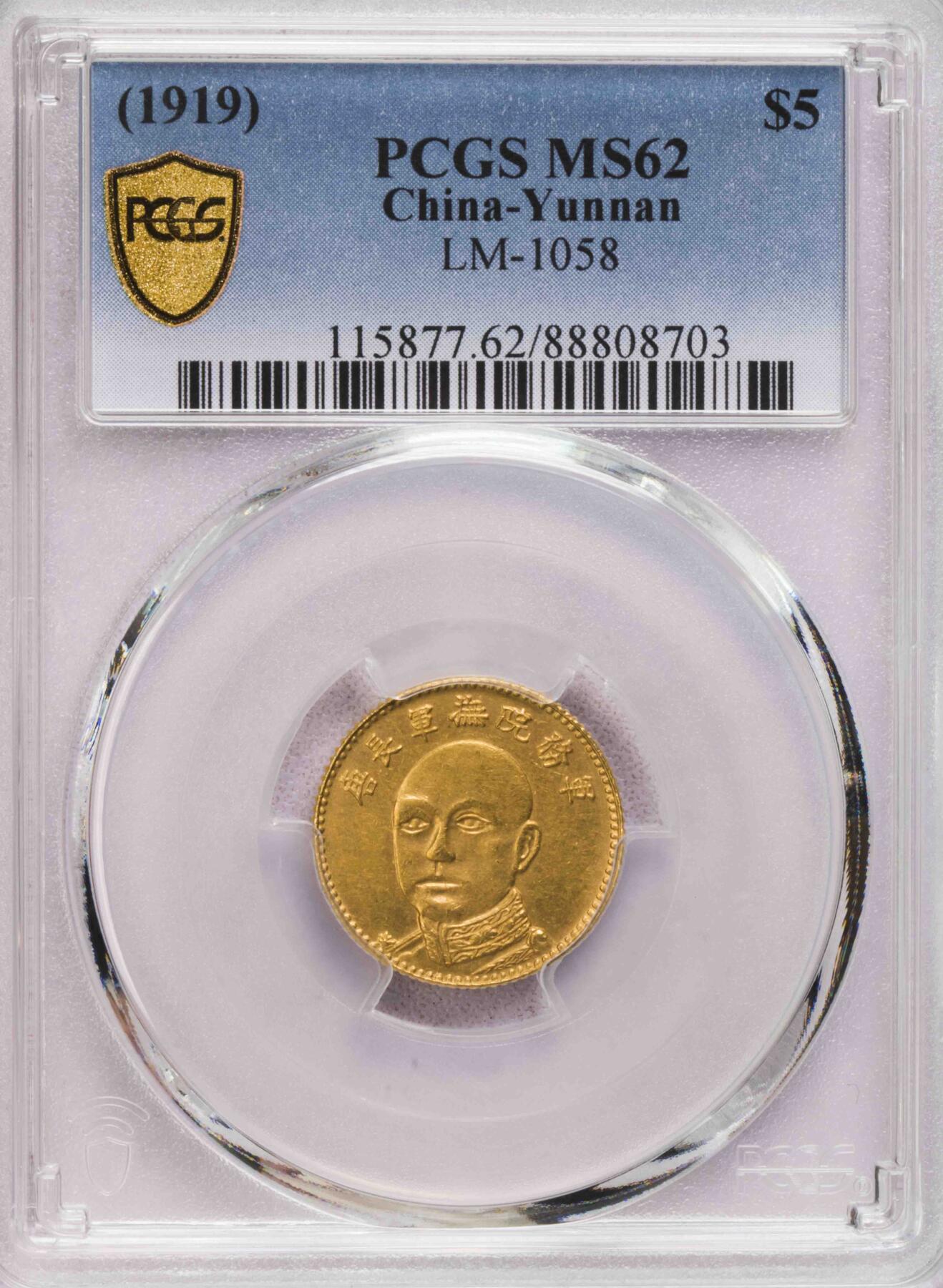 PCGS-MS62 云南金唐5元