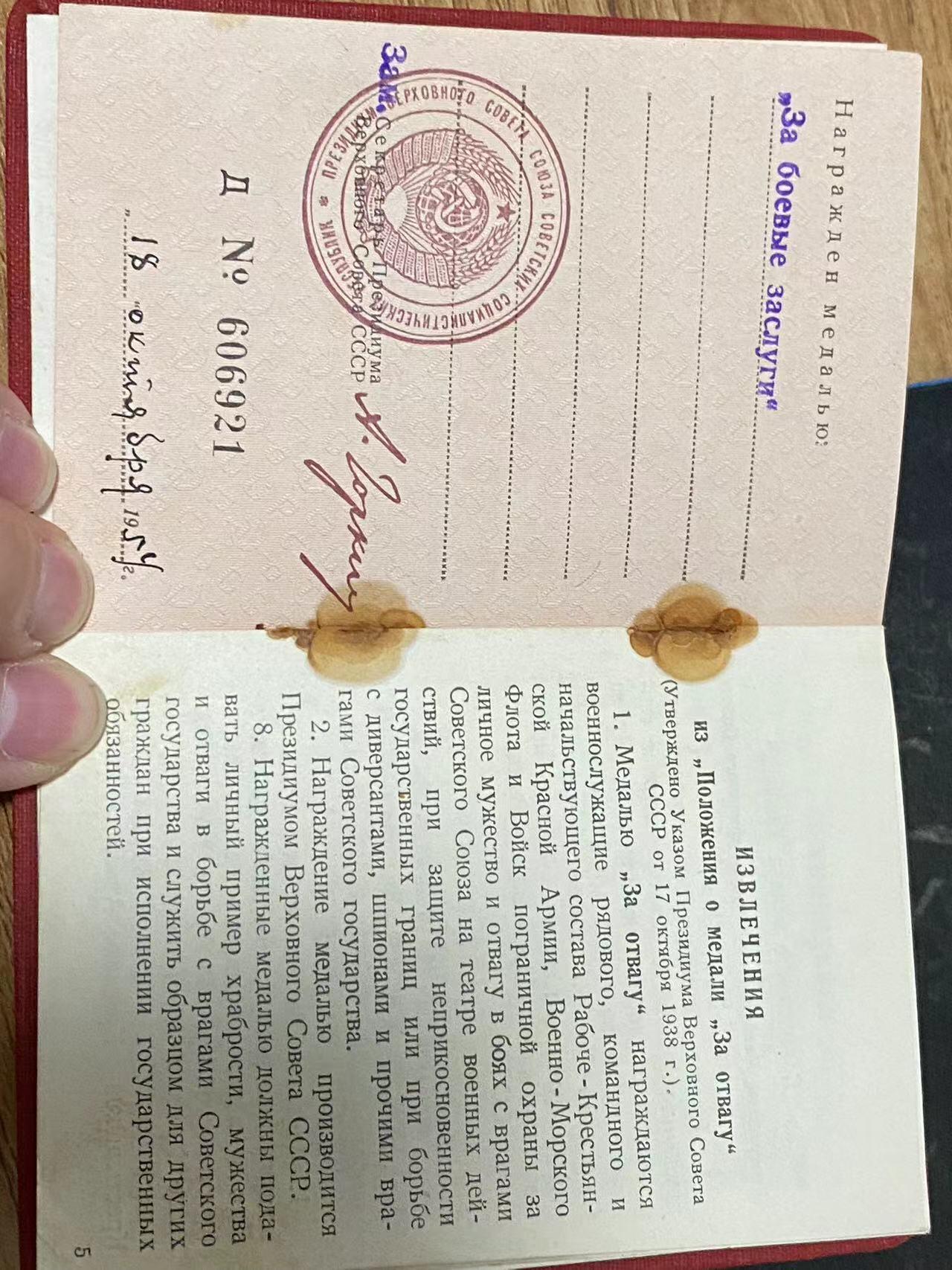 苏联勋章奖章拍卖10月6日晚上九点结束在麦稀奇 有佣金 苏联奖章证书