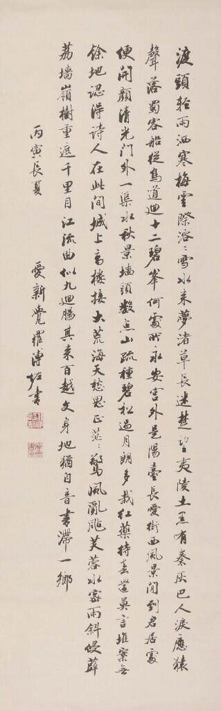 承乾2024金秋喜迎国庆文物拍卖 - 溥佐《书法立轴》