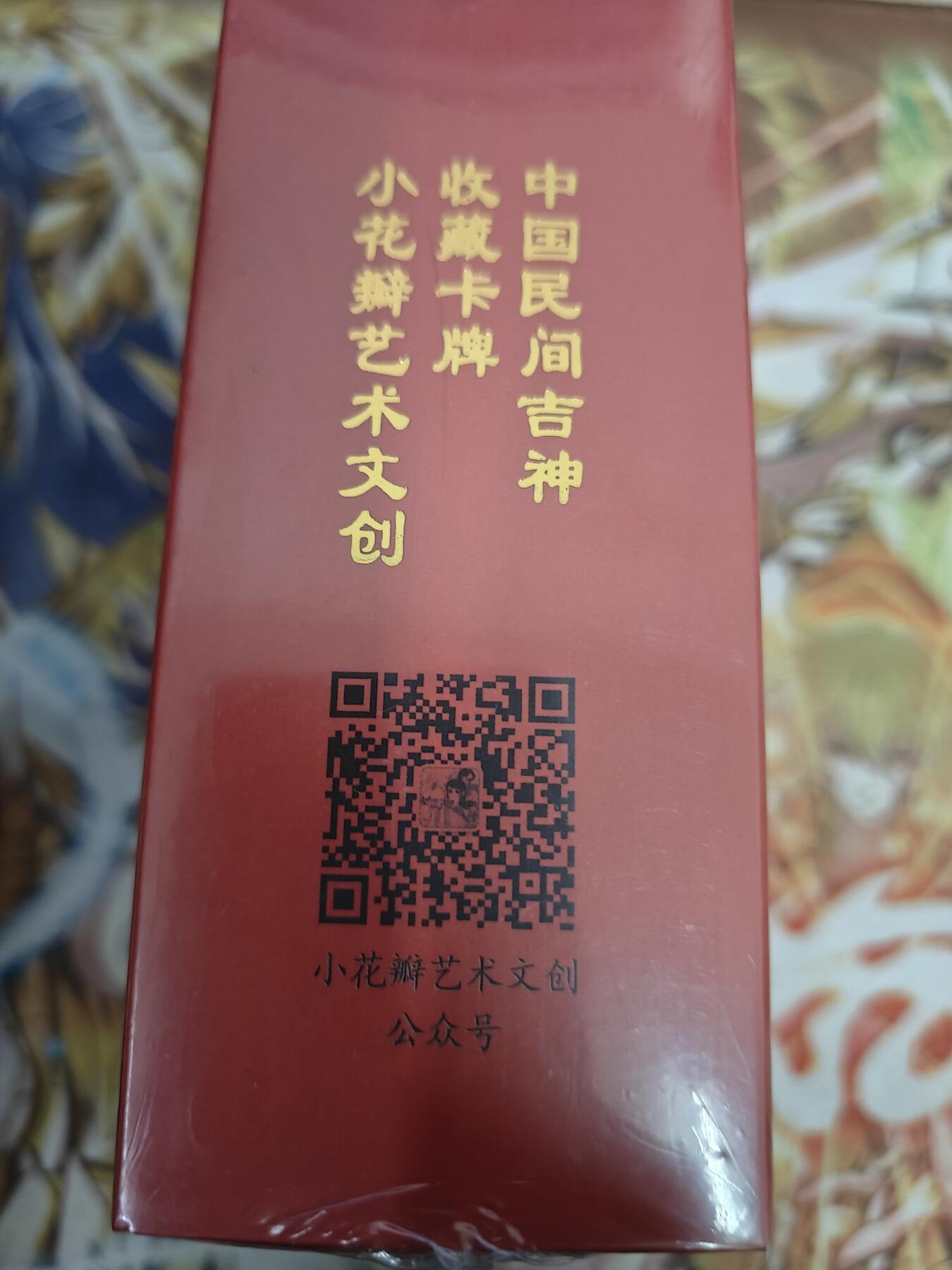 天玑星卡拍第五十四期《呼神唤卫 石墩出动》周一预展结束周四截拍 持续收拍中 满赠三娘需备注 小花瓣 民间吉神 粗闪 大盒 未拆封