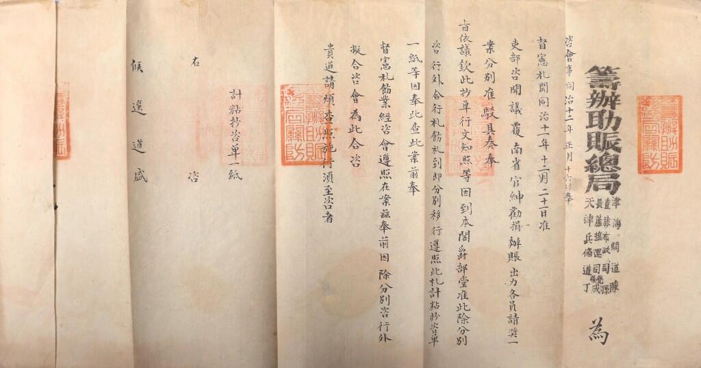 承乾2024金秋喜迎国庆文物拍卖 盛宣怀筹办助赈总局咨文