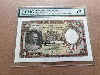 【Blue Auction】✨世界纸币精拍第551期【精】 - 香港 渣打 1977年500元 大票幅 PMG58 背面海边风光图案为这张高面值钞票造就了迷人的外观 压花深峻有力的水印纸在今天依然簇新得犹如初印 出色的设计元素更是令人留下深刻印象 老壳 