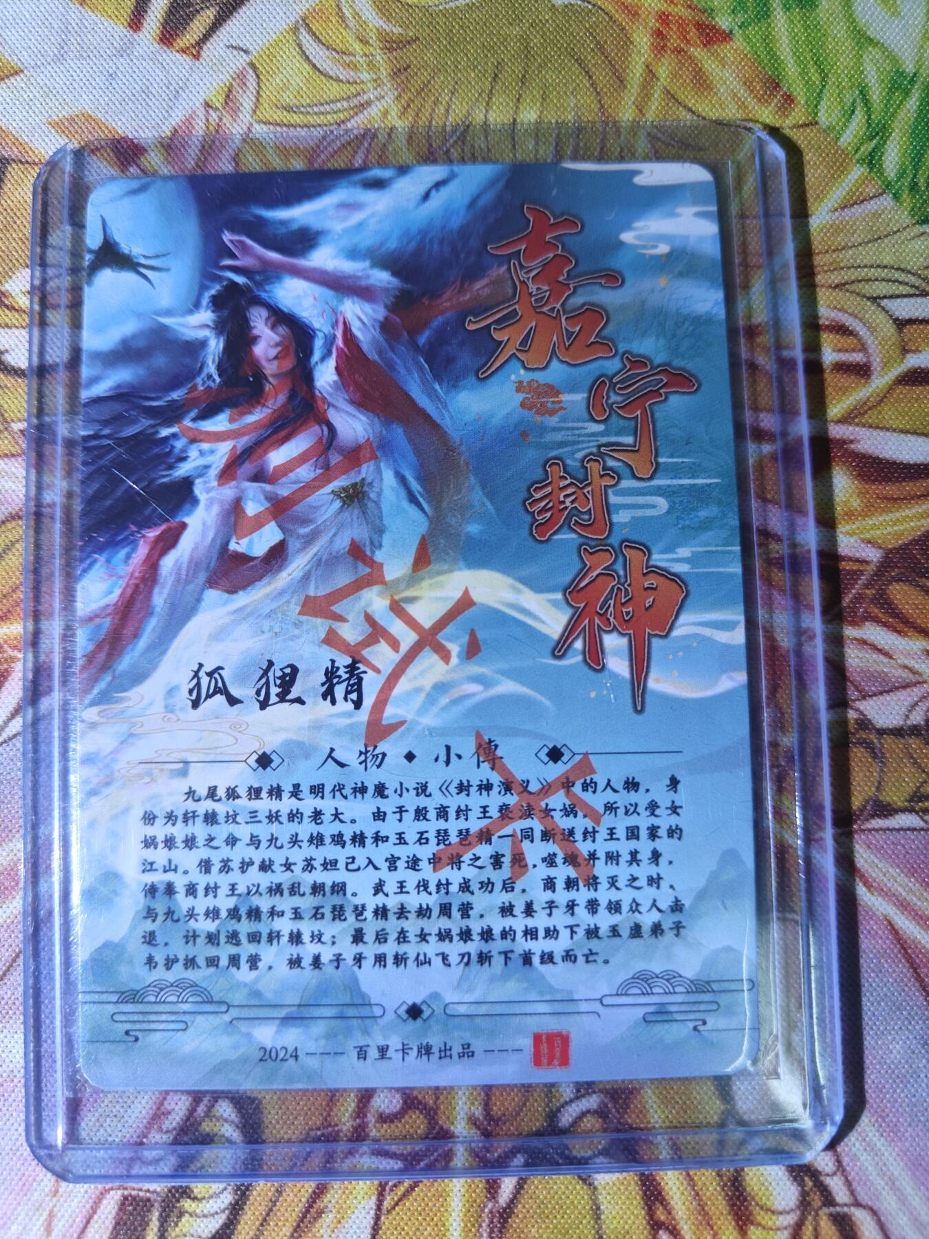天玑星卡拍第五十四期《呼神唤卫 石墩出动》周一预展结束周四截拍 持续收拍中 满赠三娘需备注 【亲签卡】百里卡牌 嘉宁封神 狐狸精 测试卡 粗闪