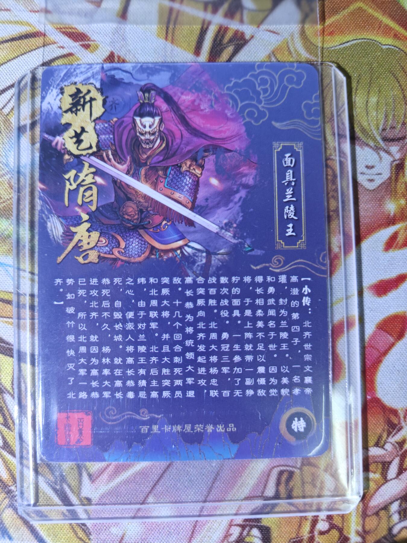 天玑星卡拍第五十四期《呼神唤卫 石墩出动》周一预展结束周四截拍 持续收拍中 满赠三娘需备注 百里卡牌 新艺隋唐特卡 兰陵王 粗闪