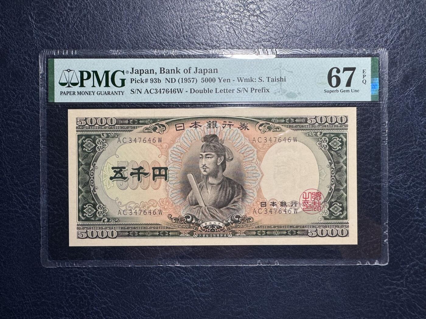 收藏联盟Quantum Auction 第379期拍卖  日本ND (1957)年5000日元 PMG67 圣德太子
