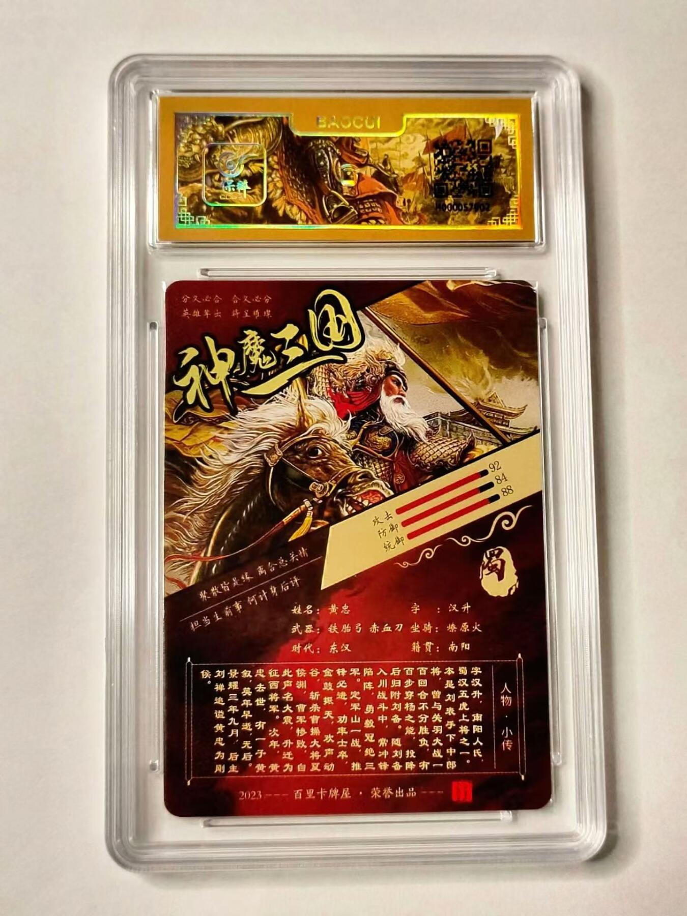 龍虎拍卖第V场 欢迎加群 粗闪评级卡 苍之飞鸿 黄忠 百里vip魔神三国