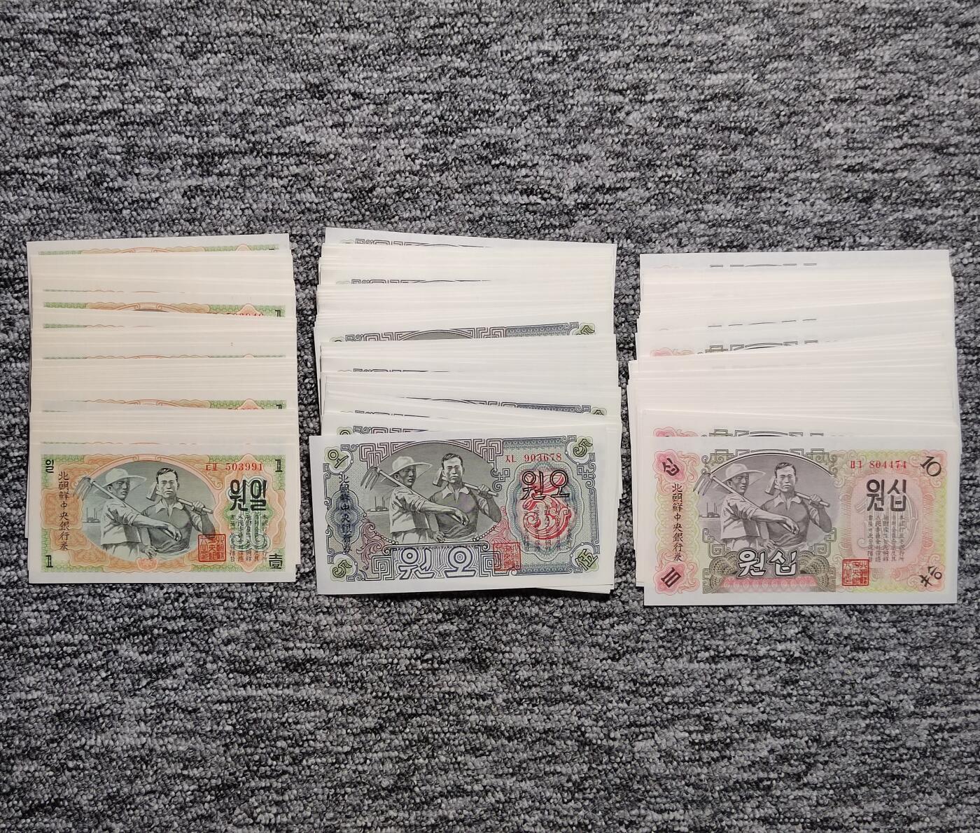 1947年北朝鲜中央银行无水印版纸币三张
