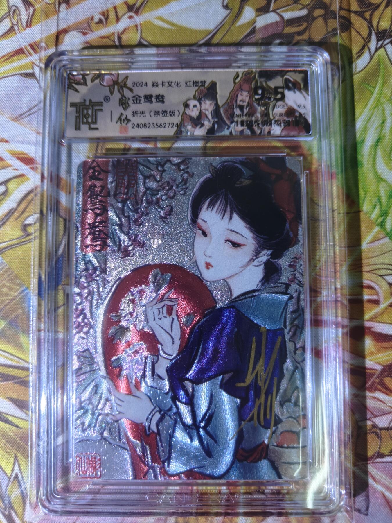 天玑星卡拍第五十四期《呼神唤卫 石墩出动》周一预展结束周四截拍 持续收拍中 满赠三娘需备注 【亲签卡】焱卡文化 彫仙 红楼梦 金鸳鸯 折光 CCG9.5