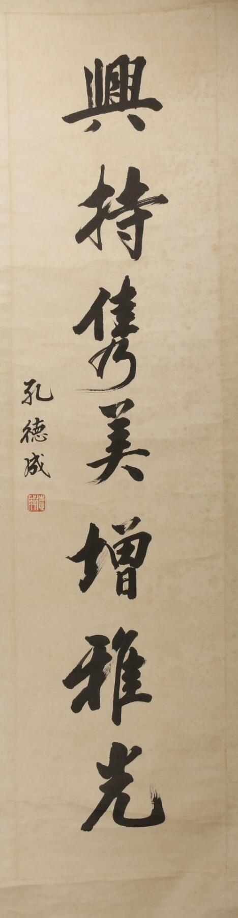 承乾2024金秋喜迎国庆文物拍卖 孔德成书法对联