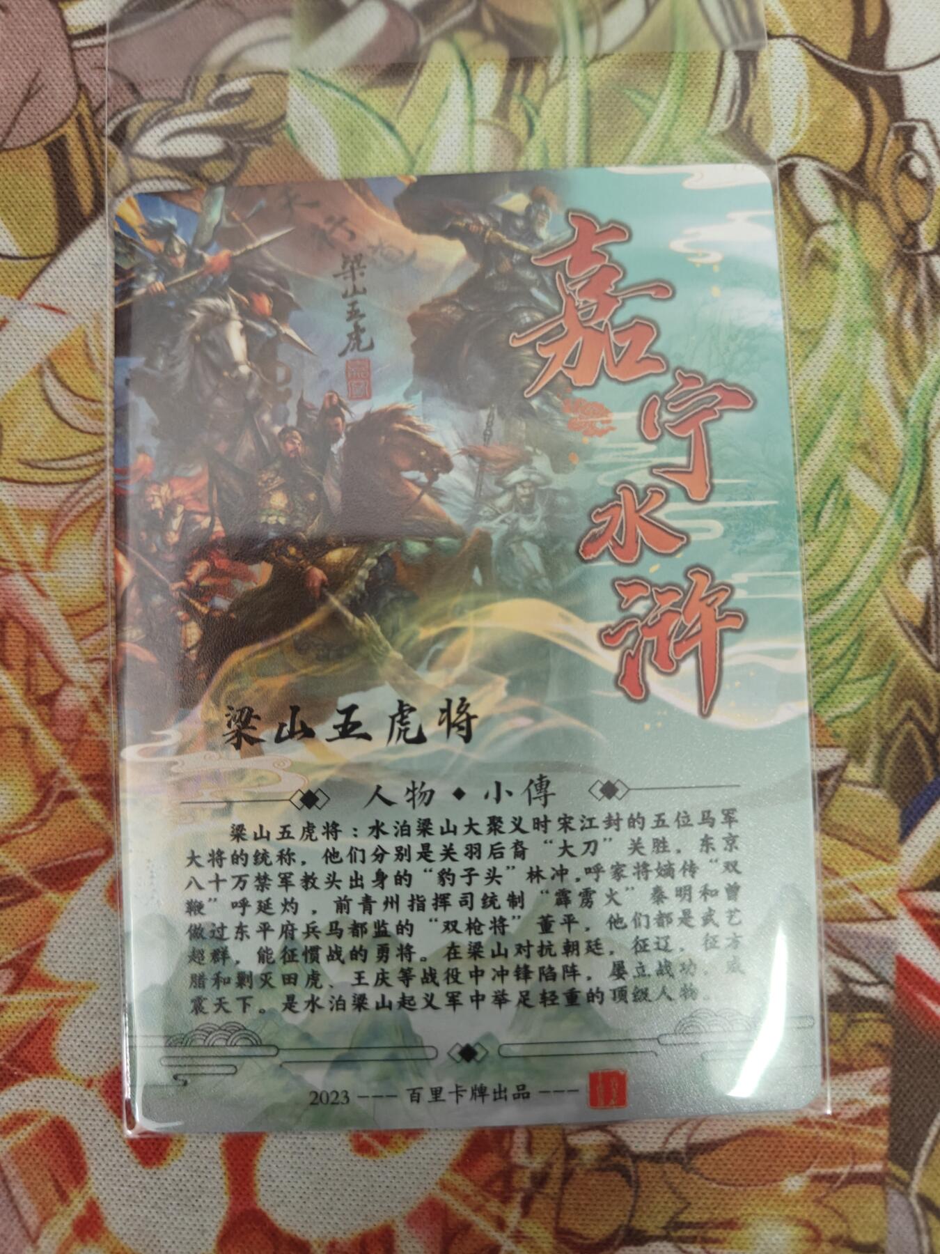 天玑星卡拍第五十四期《呼神唤卫 石墩出动》周一预展结束周四截拍 持续收拍中 满赠三娘需备注 【亲签卡】百里卡牌 嘉宁水浒 梁山五虎将