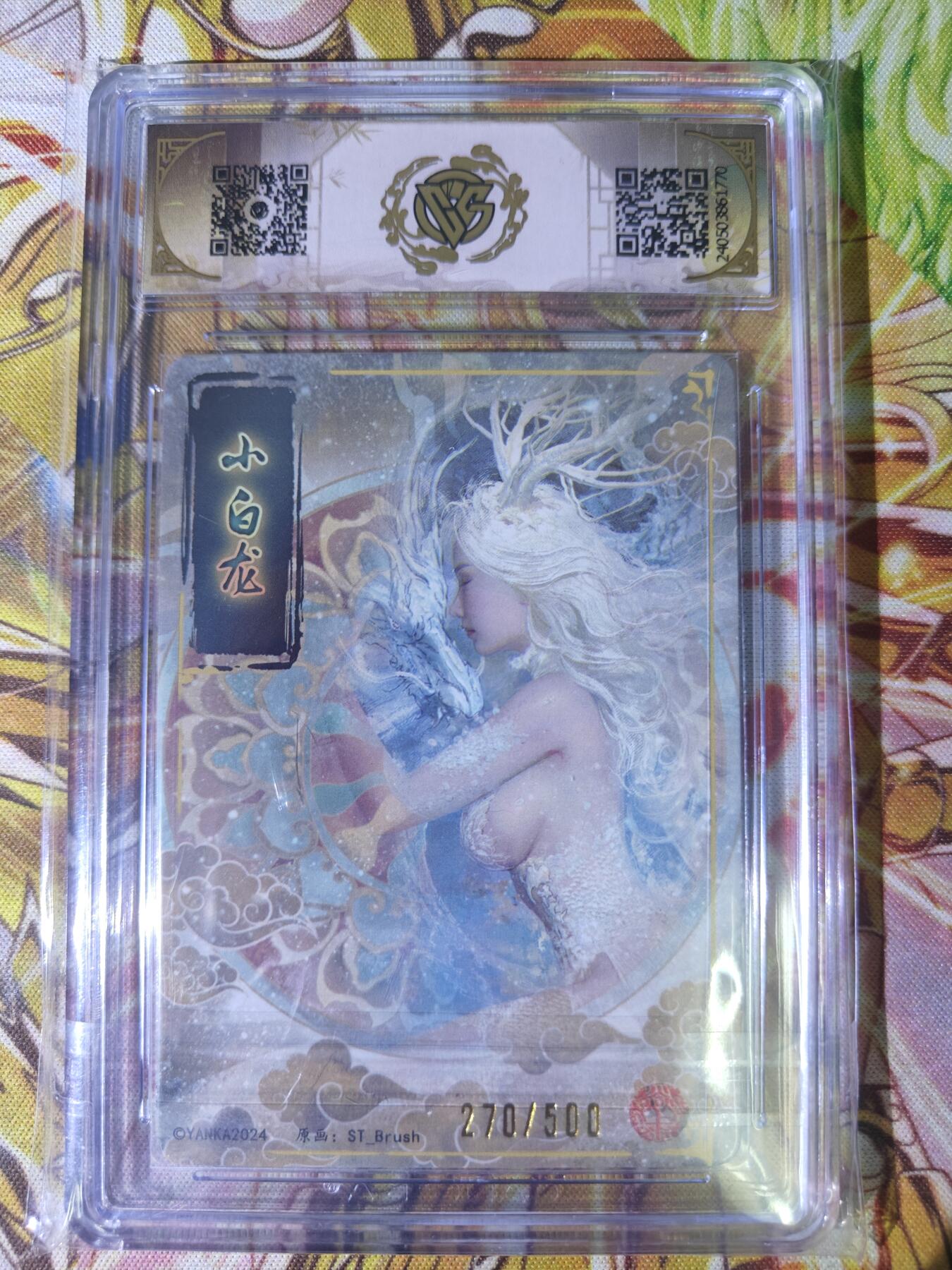 天玑星卡拍第五十四期《呼神唤卫 石墩出动》周一预展结束周四截拍 持续收拍中 满赠三娘需备注 焱卡文化 龙年礼盒 小白龙270/500 异画 CCG9.5