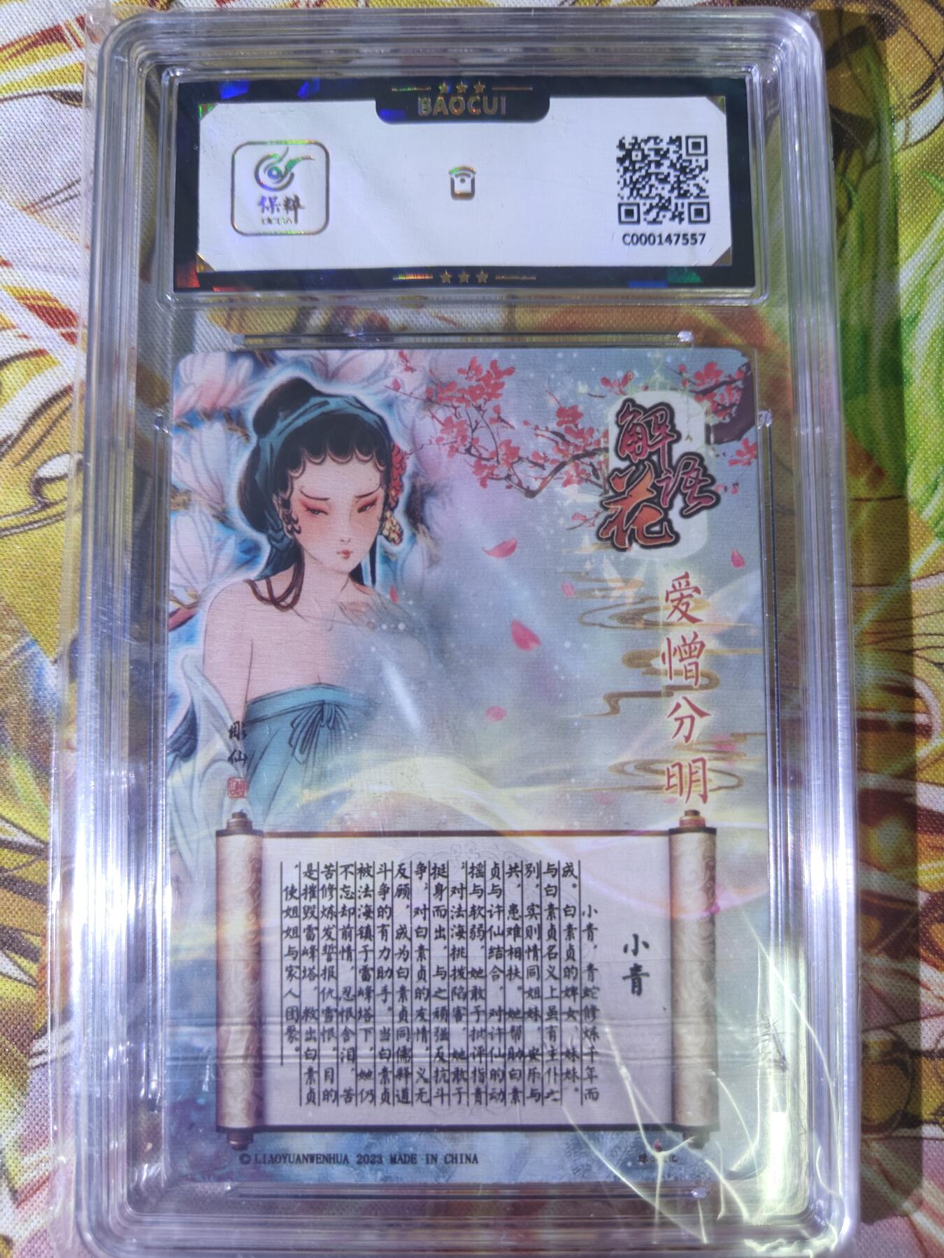 天玑星卡拍第五十四期《呼神唤卫 石墩出动》周一预展结束周四截拍 持续收拍中 满赠三娘需备注 燎原卡牌 解语花 爱憎分明 小青 粗闪 保粹9.5