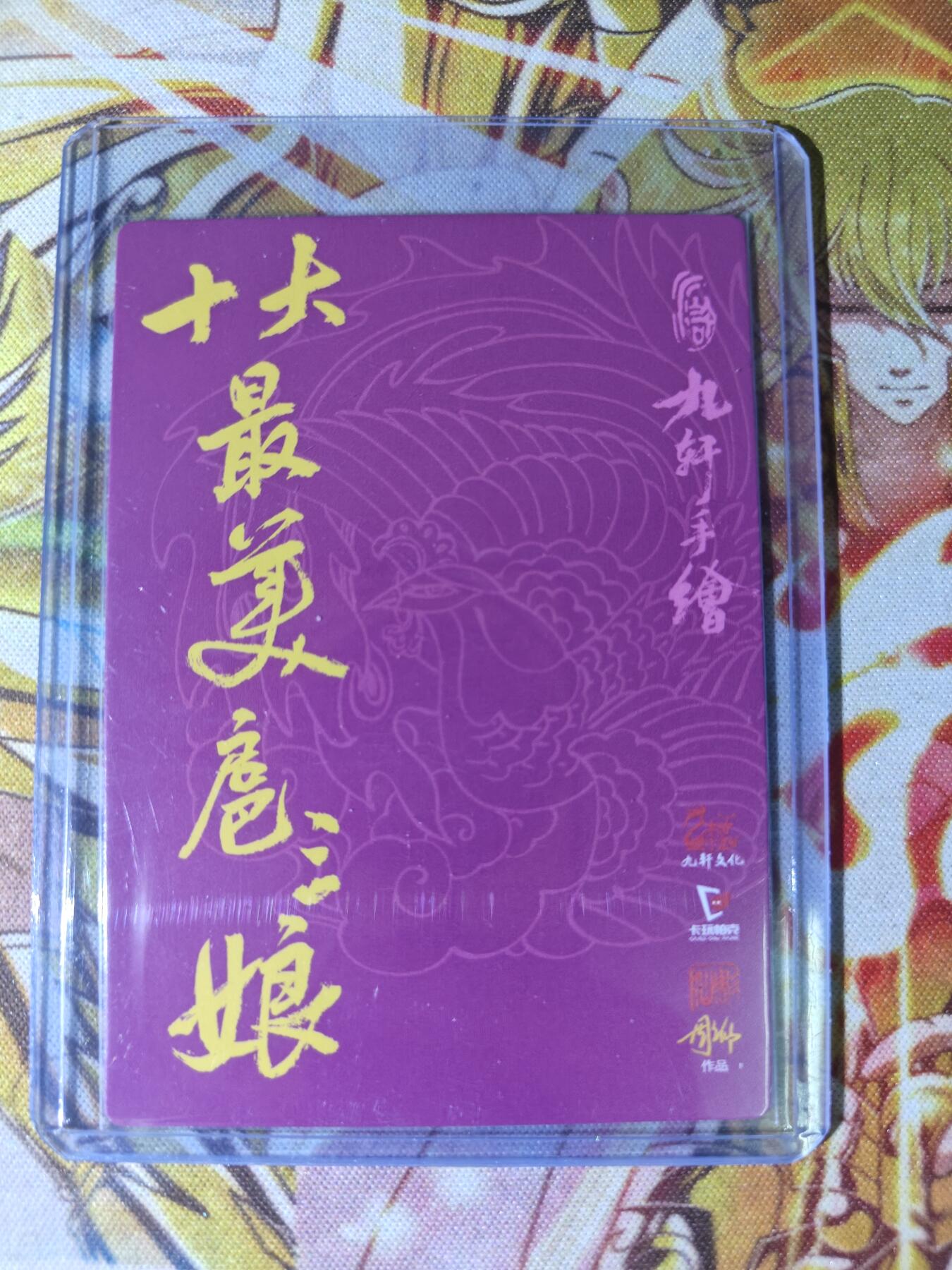 天玑星卡拍第五十四期《呼神唤卫 石墩出动》周一预展结束周四截拍 持续收拍中 满赠三娘需备注 九轩文化 十大最美扈三娘 彫仙 粗闪