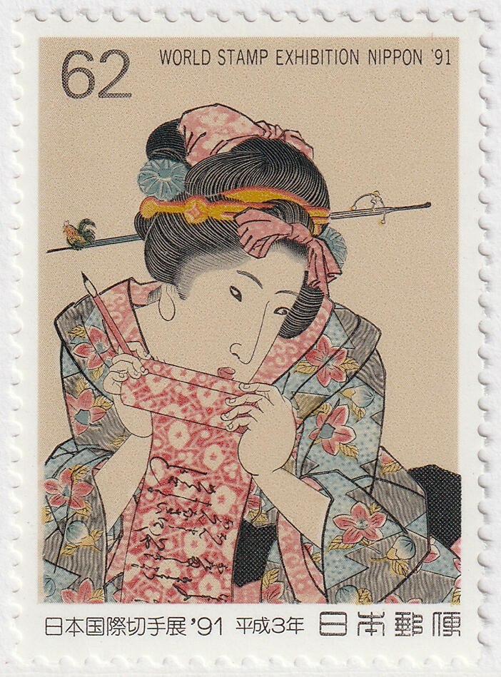 洪涛臻品批发群 精选邮票限时拍卖第七百八十期  日本 国际邮票展 1全套 原胶新票无贴润白！