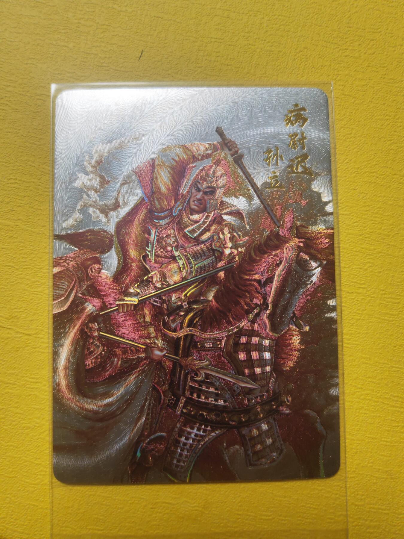 阳大大卡牌超级大甩拍第17期（持续收拍品，进群福利早知道） 飞鸿水浒 病尉迟孙立 工艺拉满