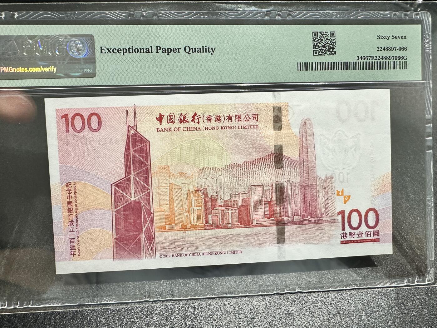《外钞收藏家》第四百二十一期 2012年香港中国银行100元 PMG67 纪念钞 AA冠 无47
