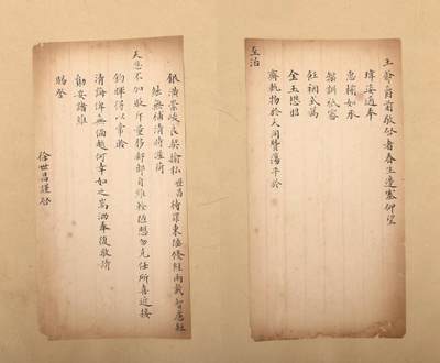 承乾2024金秋喜迎国庆文物拍卖 - 徐世昌毛笔手札