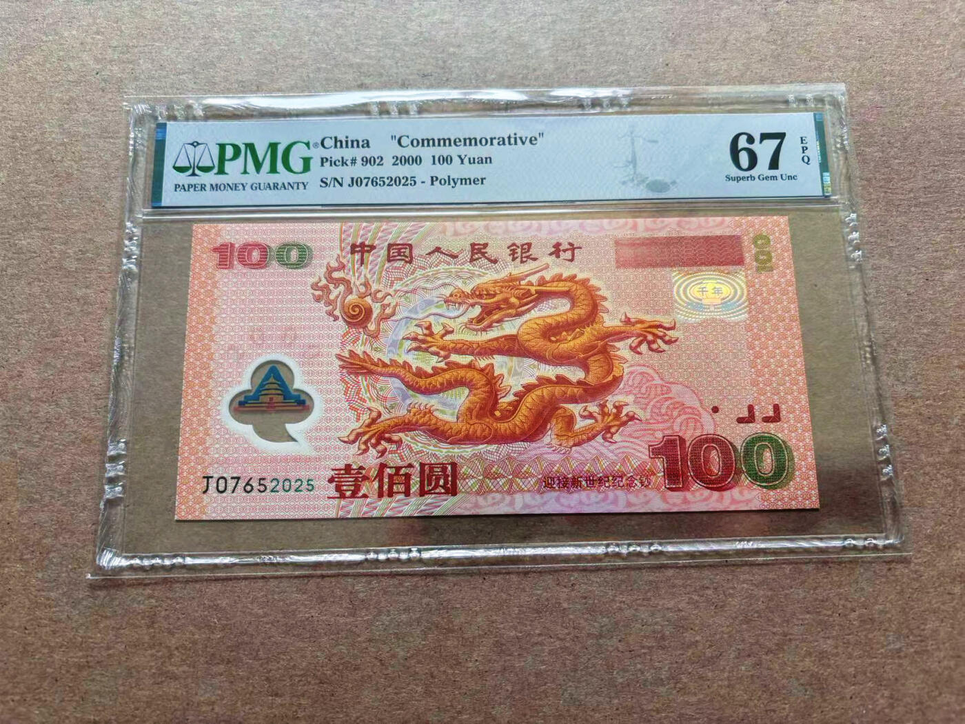 【Blue Auction】✨世界纸币精拍第551期【精】 中国 2000年100元 千禧龙年纪念钞  PMG67EPQ 高分