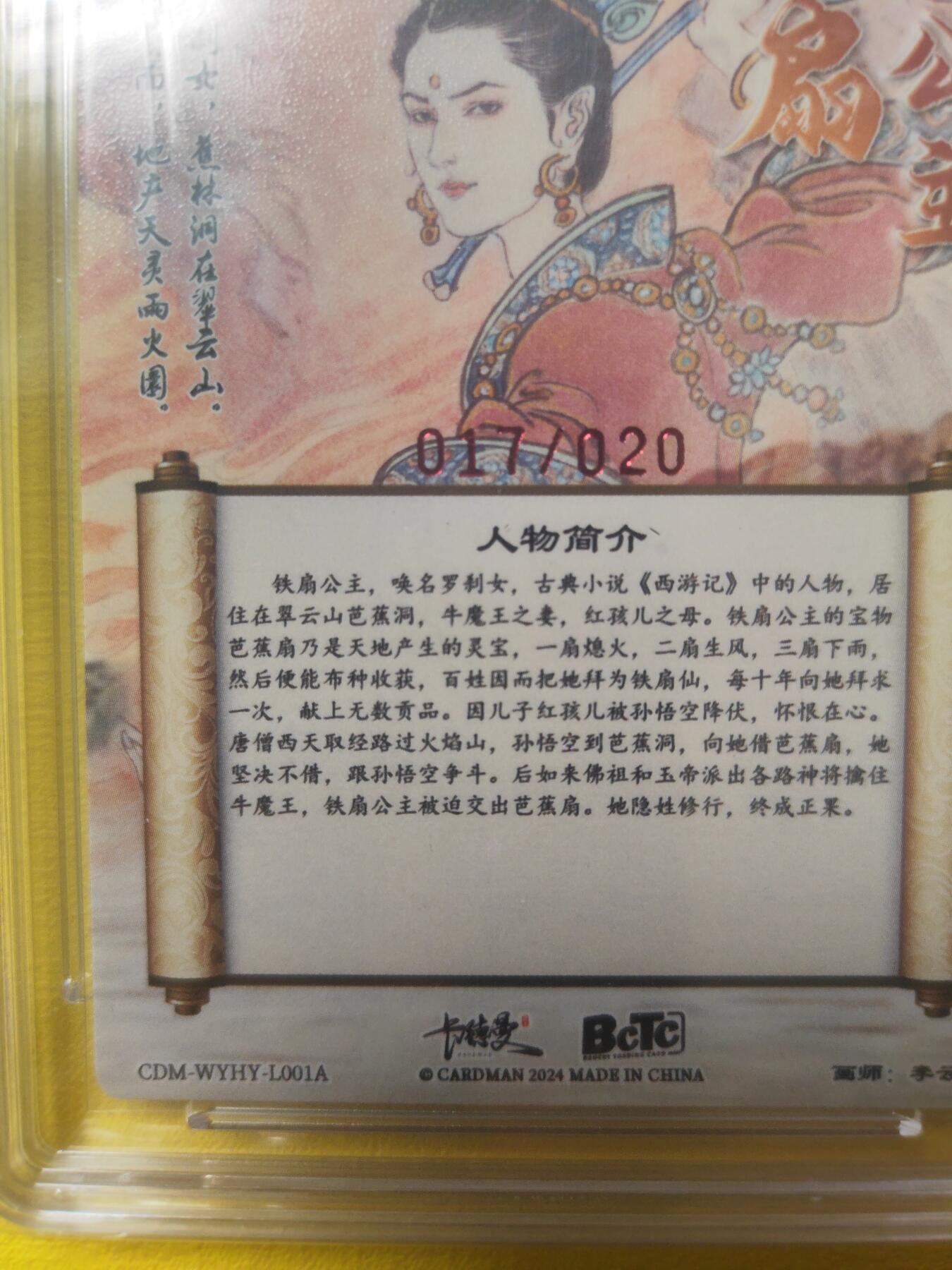 阳大大卡牌超级大甩拍第17期（持续收拍品，进群福利早知道） 武韵红颜 李云中 铁扇公主亲签 编号017/020 爆金绝世好卡
