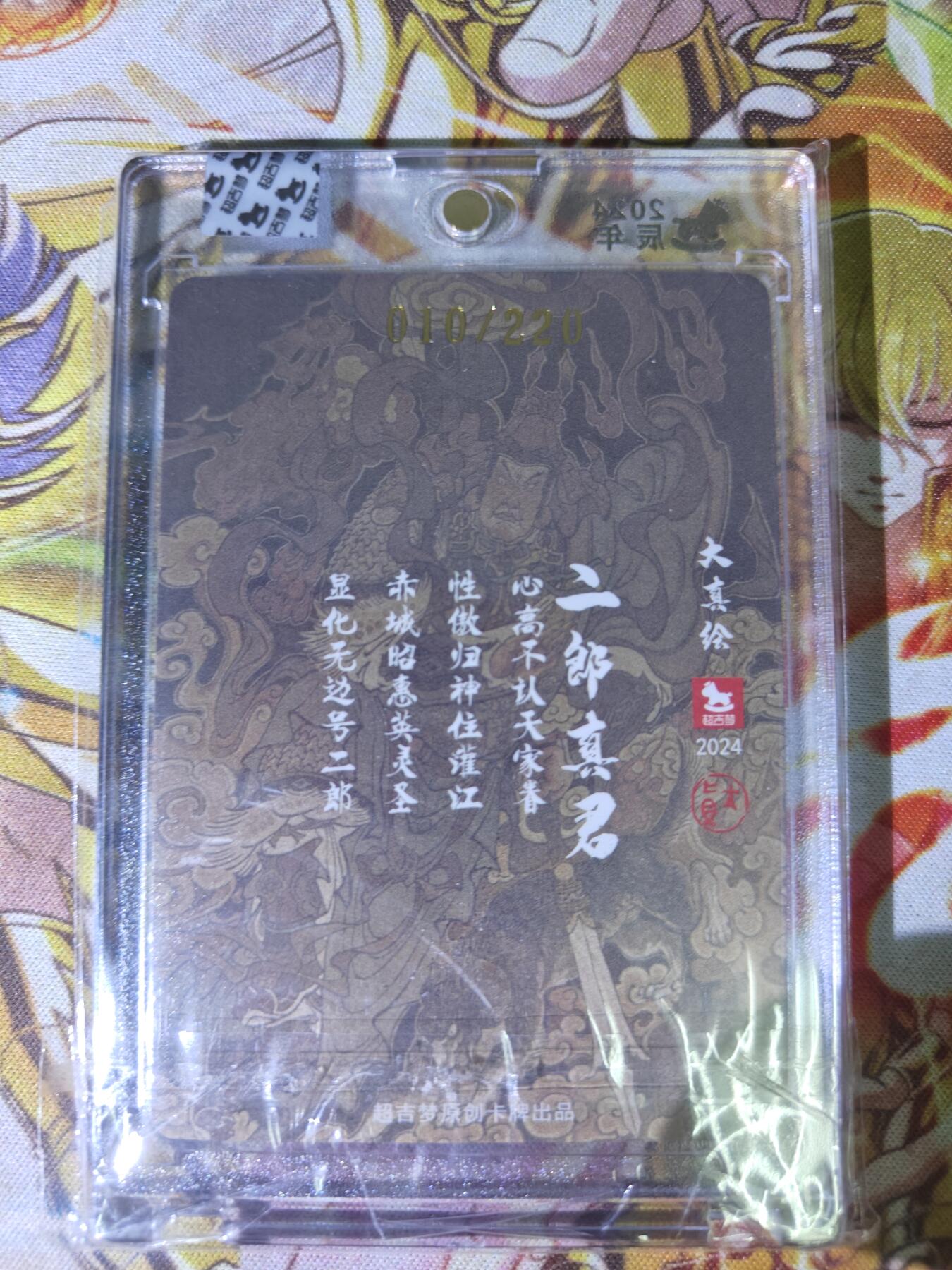 天玑星卡拍第五十四期《呼神唤卫 石墩出动》周一预展结束周四截拍 持续收拍中 满赠三娘需备注 【亲签卡】超吉梦卡牌 大真绘 二郎真君 粗闪 原封砖