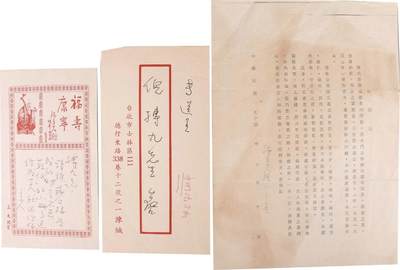 承乾2024金秋喜迎国庆文物拍卖 - 陈立夫书札（附和园记）