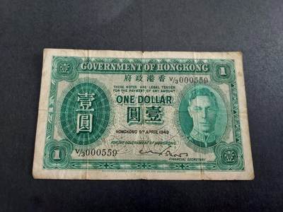 博彦收藏  9月10日 8点钱币专场 - 1949香港男皇1元 000559 千位号 流通好品