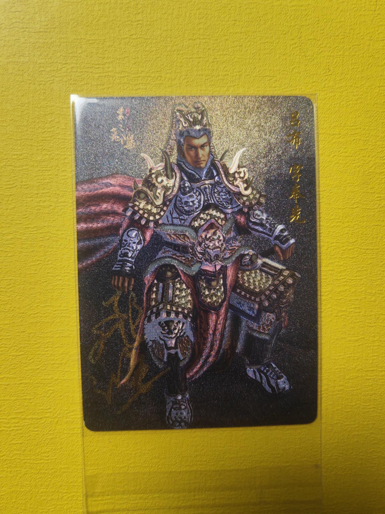 阳大大卡牌超级大甩拍第17期（持续收拍品，进群福利早知道） 苍之飞鸿 傲世三国 吕布 亲签粗闪