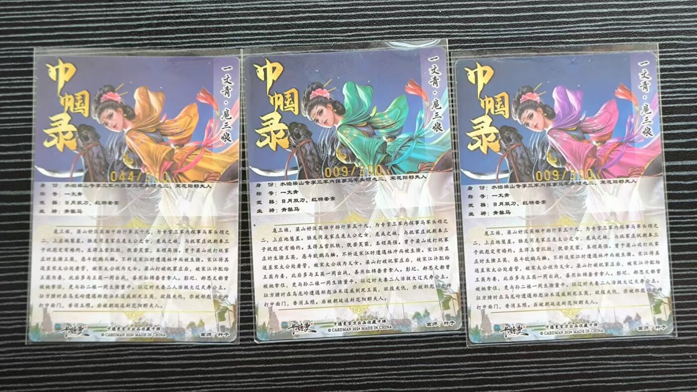 阳大大卡牌超级大甩拍第17期（持续收拍品，进群福利早知道） 杆子巾帼录双刀三娘300金编三色三宫