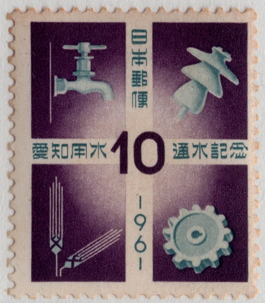 洪涛臻品批发群 精选邮票限时拍卖第七百八十期  日本1961年 爱知用水通水纪念 1全套 原胶新票