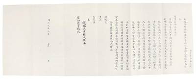 承乾2024金秋喜迎国庆文物拍卖 - 崇实、全亮《为查阅成都满洲营兵丁各项技艺缘由》奏折