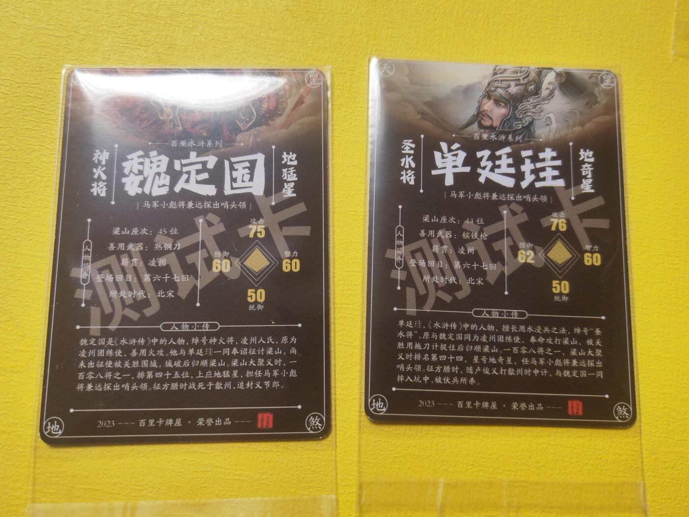 阳大大卡牌超级大甩拍第17期（持续收拍品，进群福利早知道） 飞鸿水浒 神火二将 冷烫工艺 百里出品最好的测试卡 稀缺无敌 烫金有掉