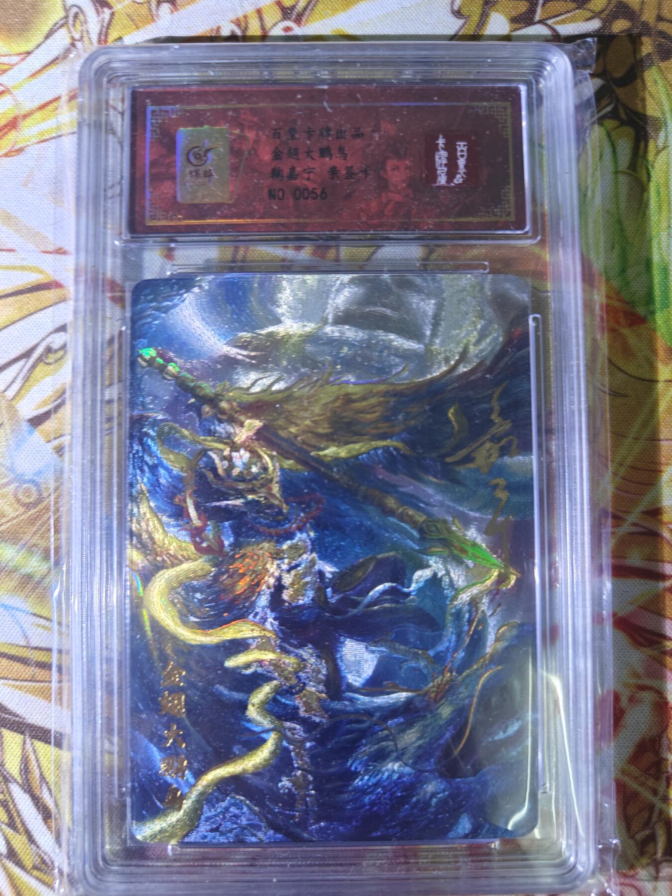 天玑星卡拍第五十四期《呼神唤卫 石墩出动》周一预展结束周四截拍 持续收拍中 满赠三娘需备注 【亲签卡】百里卡牌 满江红 嘉宁 金翅大鹏 0056 粗闪 保粹专属标