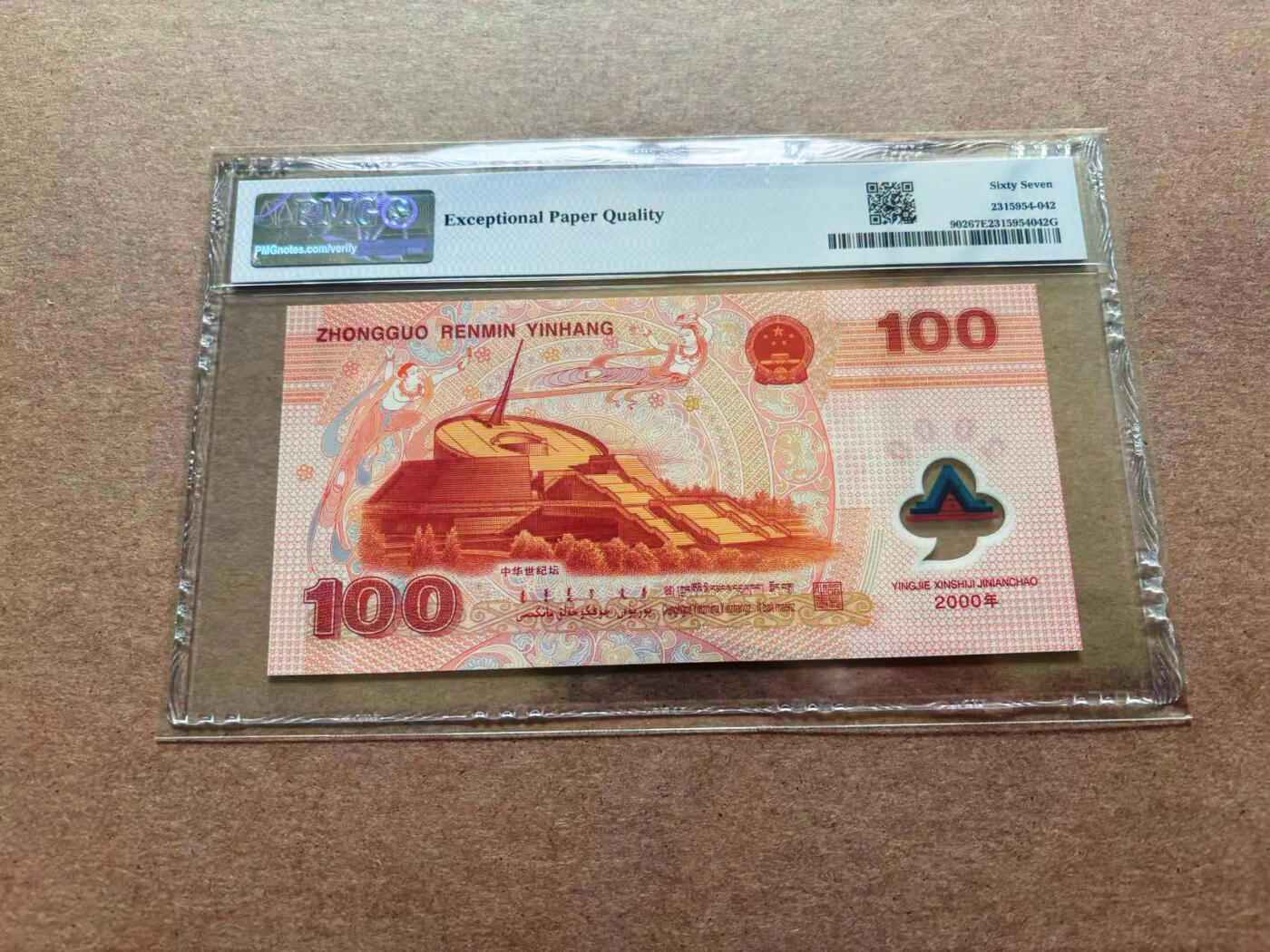 【Blue Auction】✨世界纸币精拍第551期【精】 中国 2000年100元 千禧龙年纪念钞  PMG67EPQ 高分
