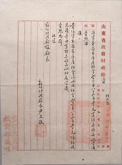 承乾2024金秋喜迎国庆文物拍卖 - 山东省财政厅厅长尹文散手书公文