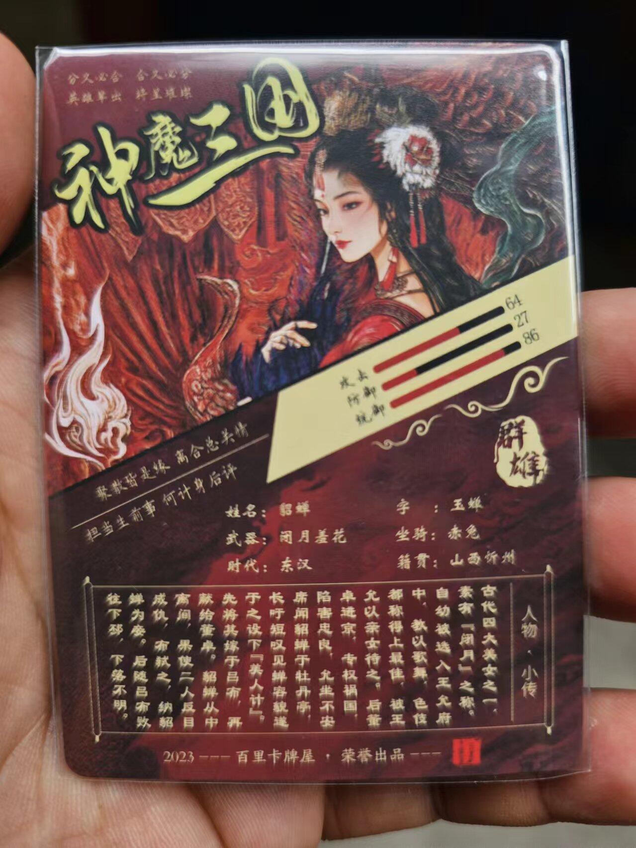 龍虎拍卖第V场 欢迎加群 粗闪卡 苍之飞鸿 貂蝉 百里vip魔神三国