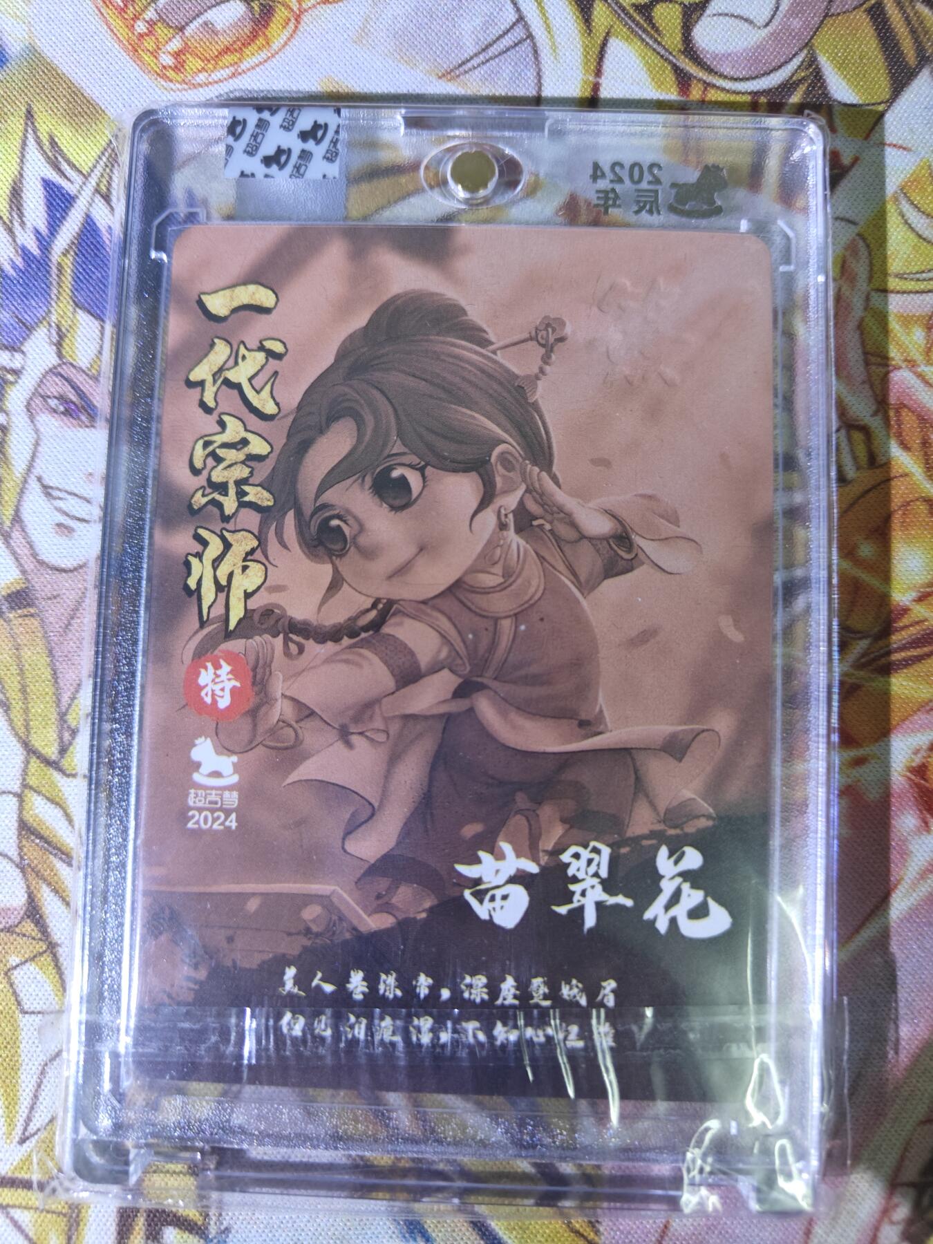天玑星卡拍第五十四期《呼神唤卫 石墩出动》周一预展结束周四截拍 持续收拍中 满赠三娘需备注 【亲签卡】超吉梦卡牌 一代宗师特卡 苗翠花 粗闪 原封砖