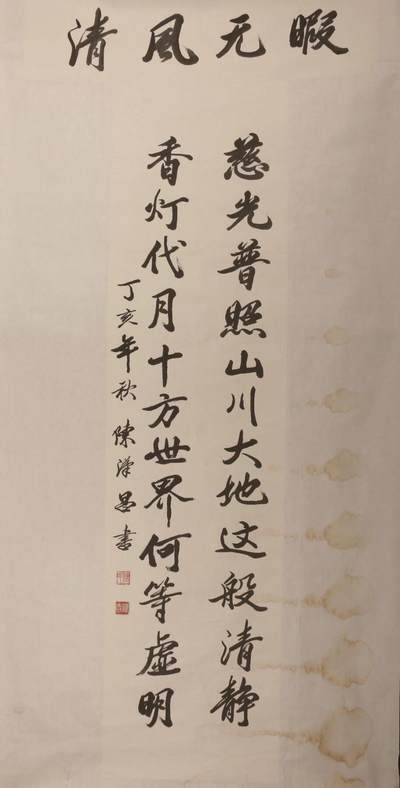 承乾2024金秋喜迎国庆文物拍卖 - 陈汉昌《清风无暇》