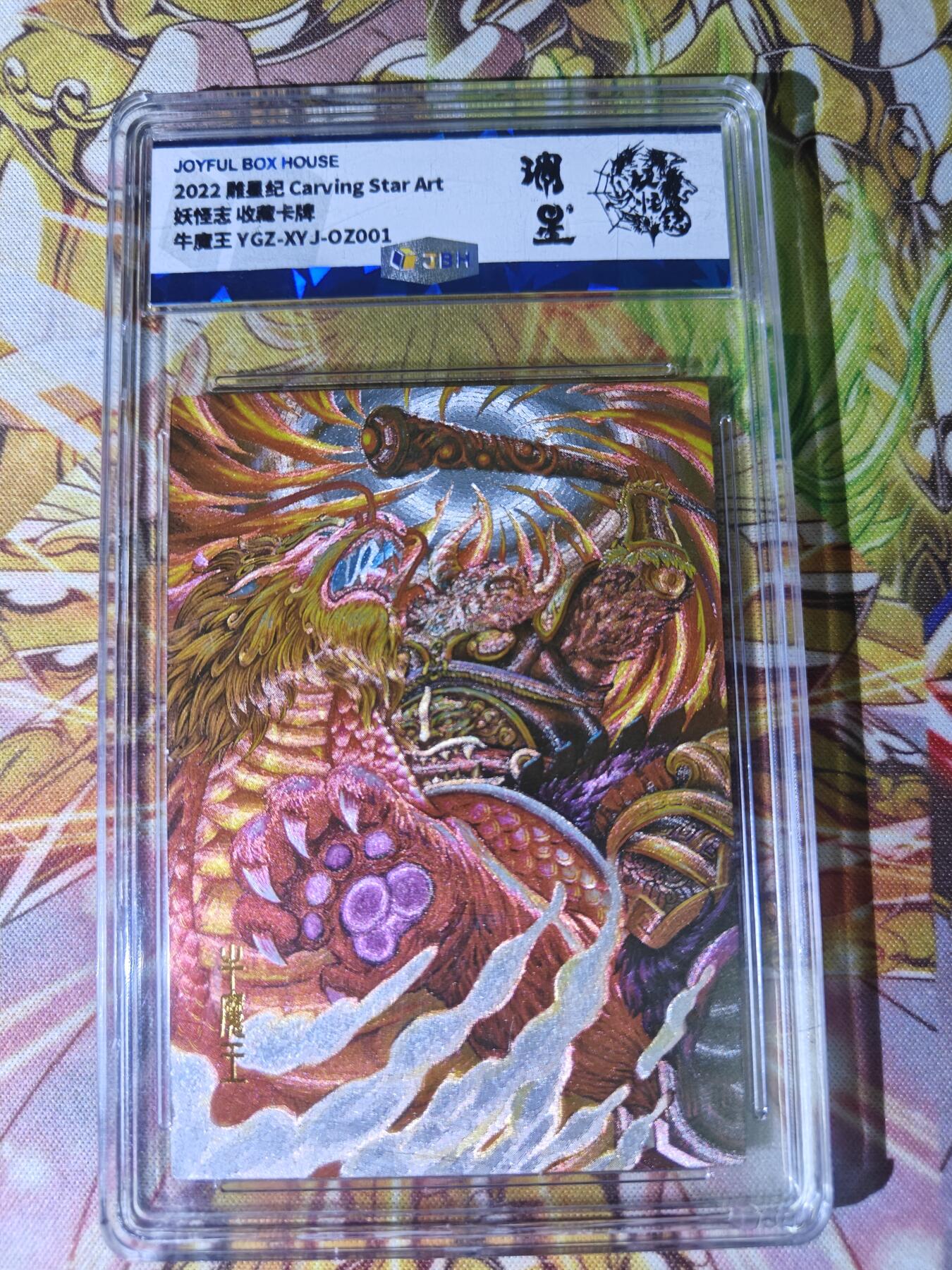 天玑星卡拍第五十四期《呼神唤卫 石墩出动》周一预展结束周四截拍 持续收拍中 满赠三娘需备注 雕星纪 妖怪志 牛魔王纪念卡 JBH鉴真