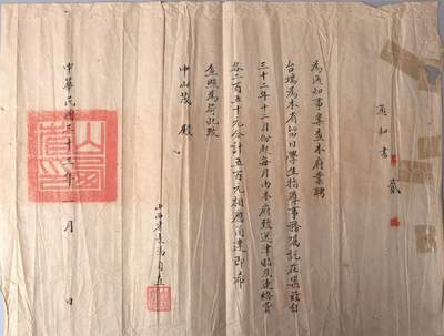 承乾2024金秋喜迎国庆文物拍卖 - 山西省政府薪资通知书