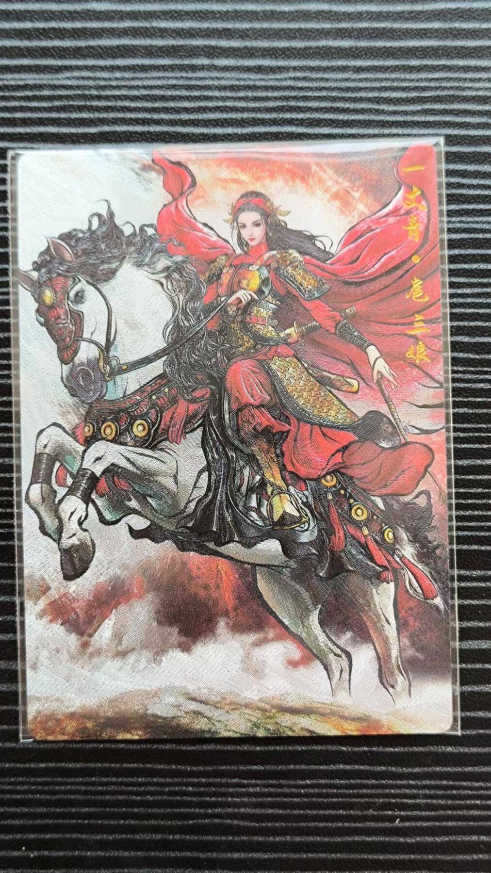 阳大大卡牌超级大甩拍第17期（持续收拍品，进群福利早知道） 张建东水浒新绘三娘289/300编一张