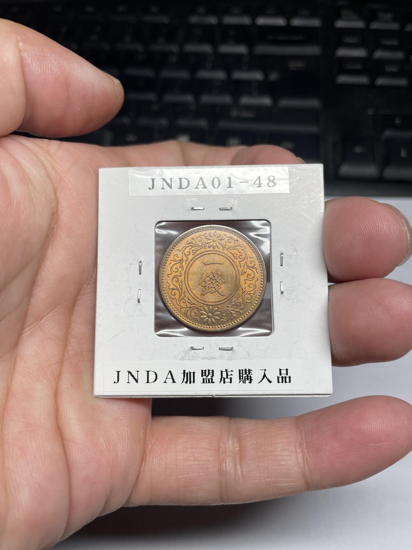 每日一拍，2024年集古藏今外币拍卖第十五期-第7场—（总第147拍），可以寄存60天，满160元包邮。 带光昭和8年桐叶一钱