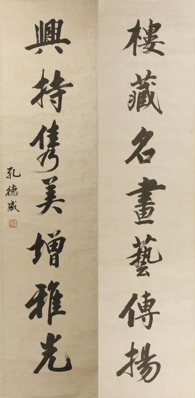 承乾2024金秋喜迎国庆文物拍卖 - 孔德成书法对联