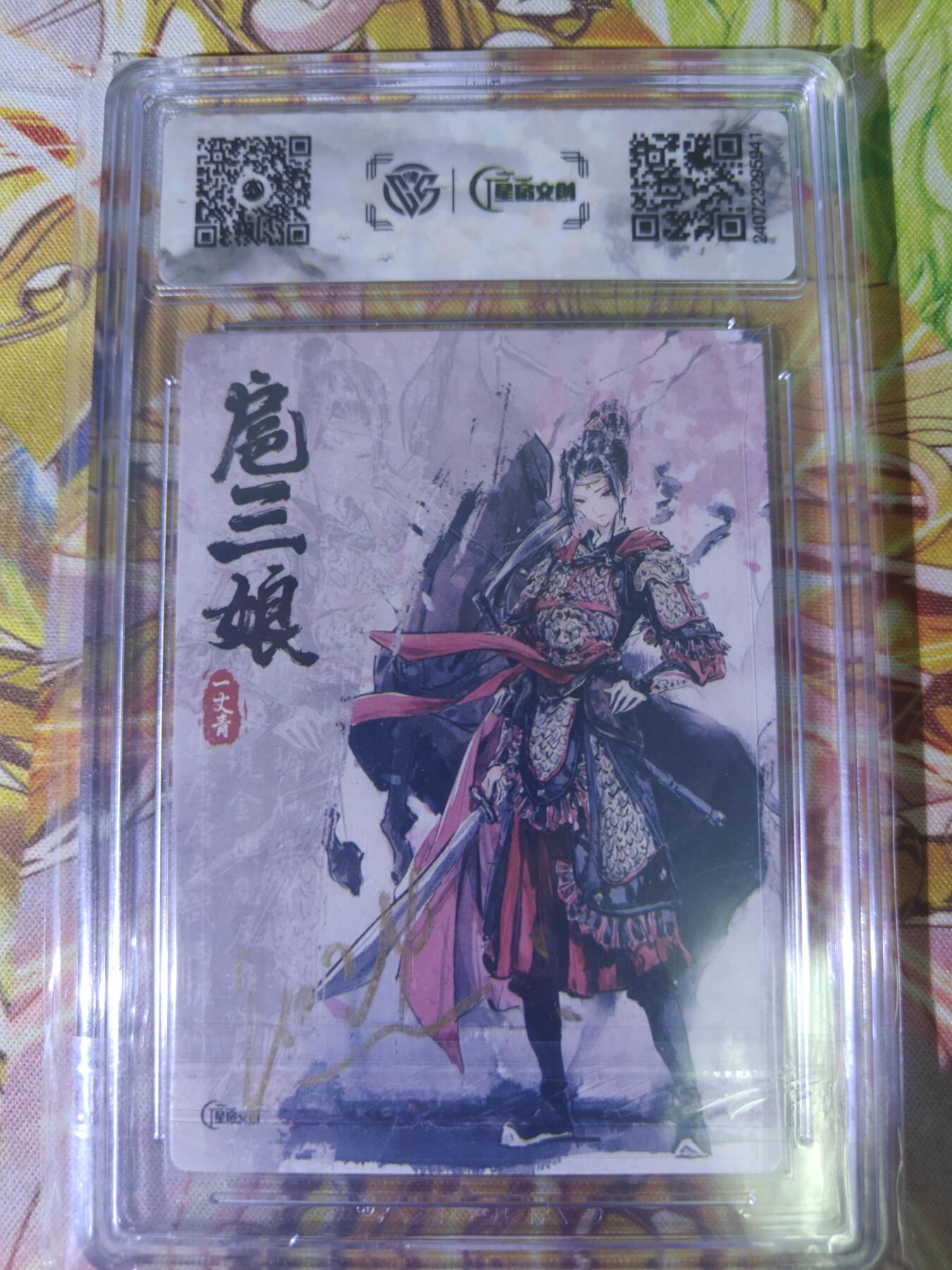 天玑星卡拍第五十四期《呼神唤卫 石墩出动》周一预展结束周四截拍 持续收拍中 满赠三娘需备注 【亲签卡】星宿文创 迟迟 一丈青扈三娘 粗闪 CCG10专属标
