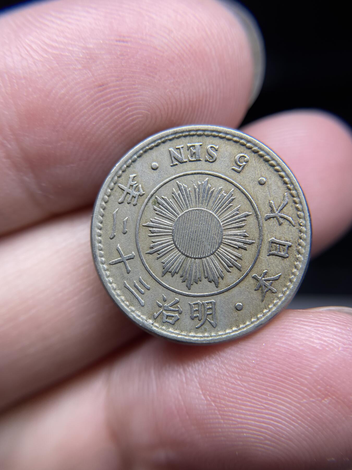 每日一拍，2024年集古藏今外币拍卖第十五期-第7场—（总第147拍），可以寄存60天，满160元包邮。 明治32年稻穗五钱