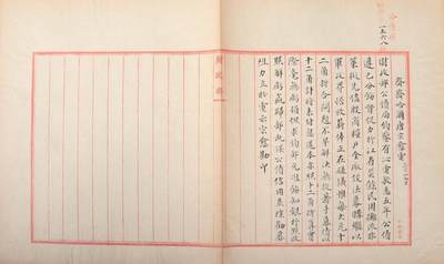 承乾2024金秋喜迎国庆文物拍卖 - 齐齐哈尔康宗愈电文