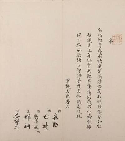 承乾2024金秋喜迎国庆文物拍卖 - 奕劻 吴郁生等电旨